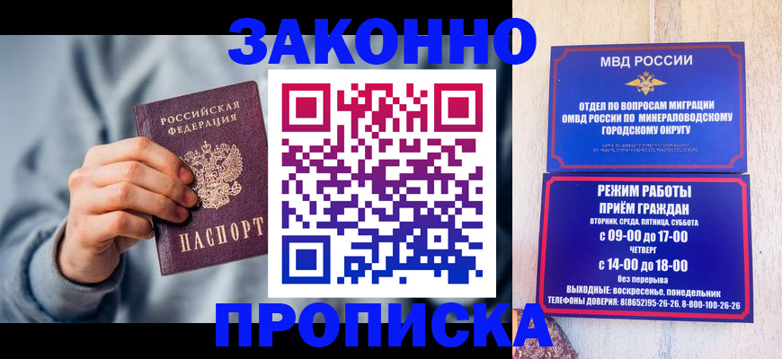 прописка от собственника в Владивостоке