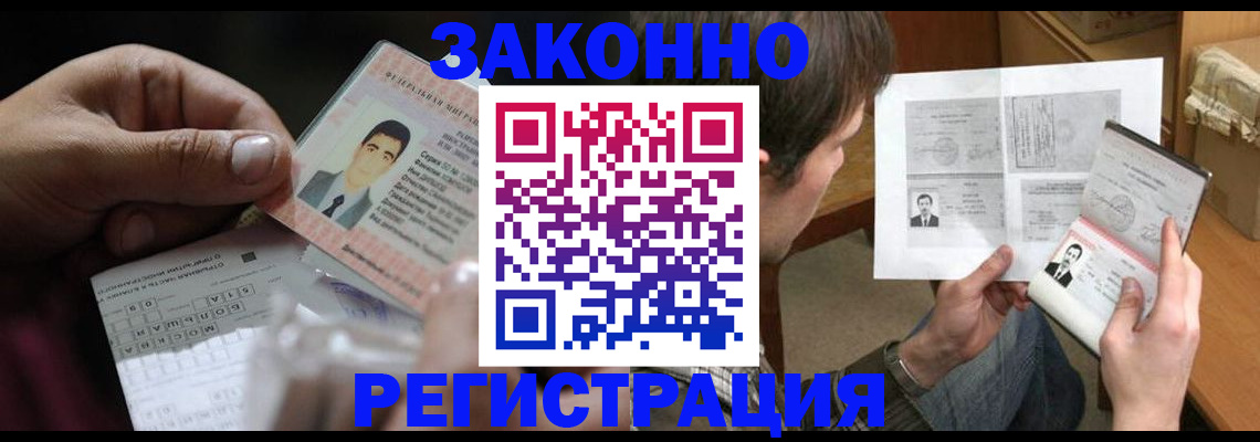 временная регистрация адрес в Владивостоке