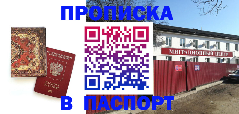 прописка 2025 в Владивостоке